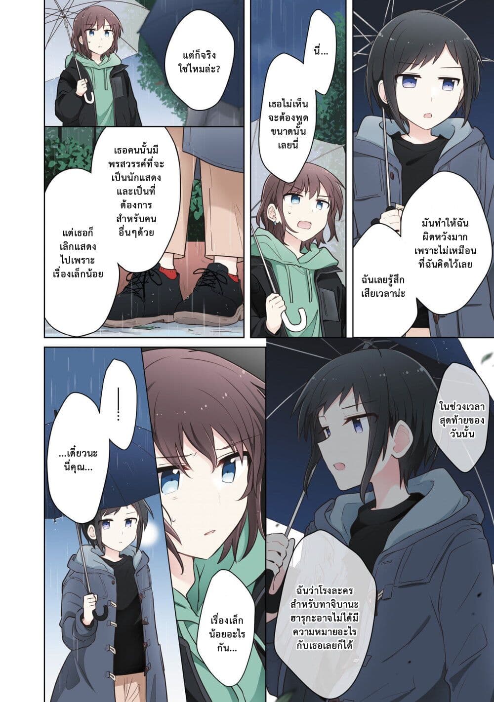 Kimi ni Tsumugu Bouhaku page 4