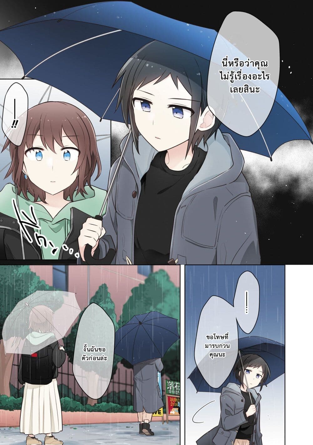 Kimi ni Tsumugu Bouhaku page 5