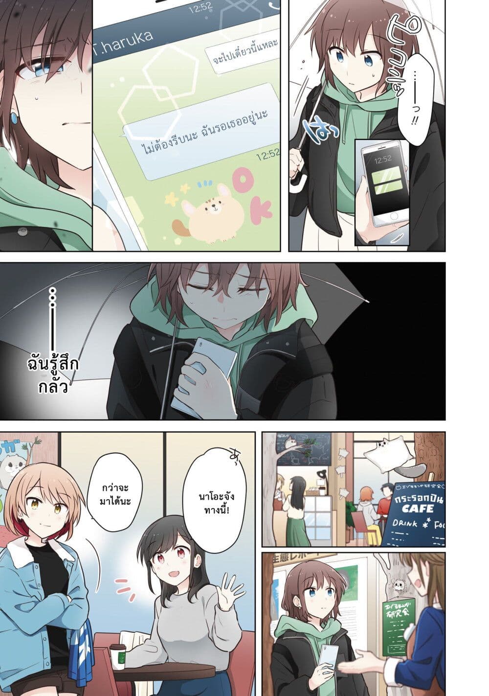 Kimi ni Tsumugu Bouhaku page 7