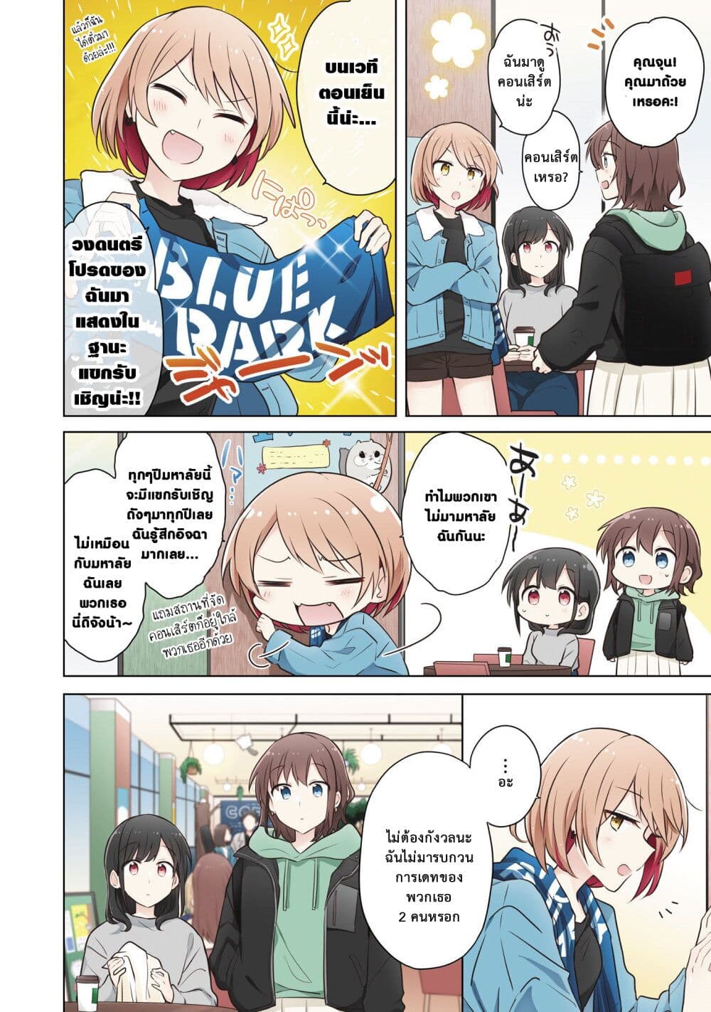 Kimi ni Tsumugu Bouhaku page 8