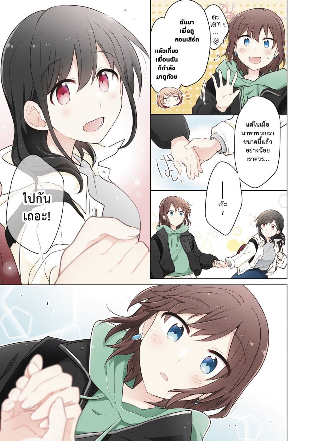 Kimi ni Tsumugu Bouhaku page 9