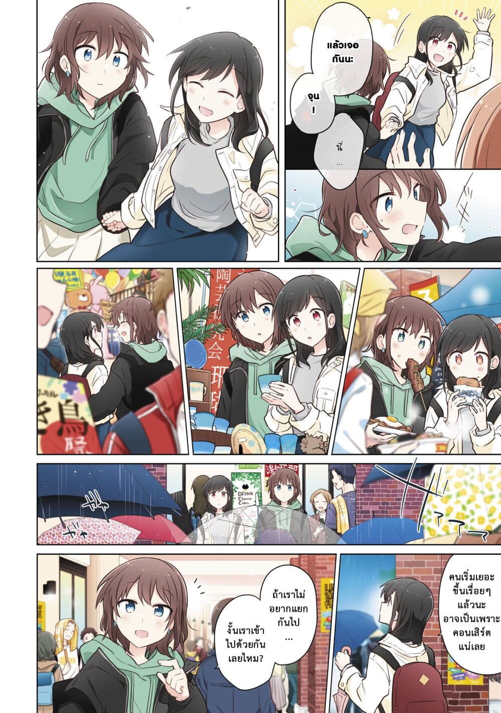 Kimi ni Tsumugu Bouhaku page 10