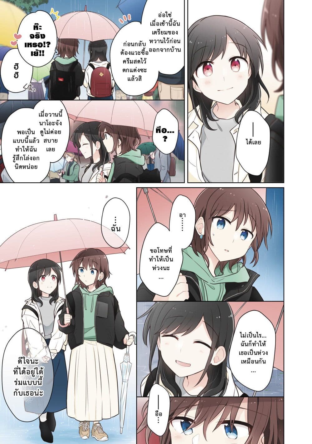 Kimi ni Tsumugu Bouhaku page 11