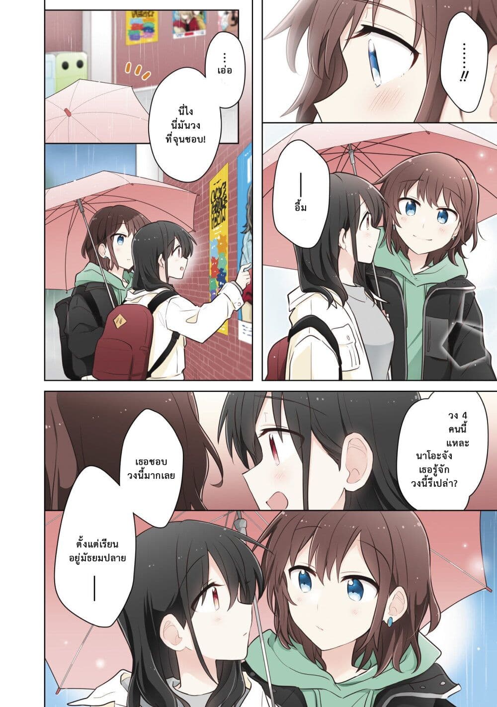 Kimi ni Tsumugu Bouhaku page 12