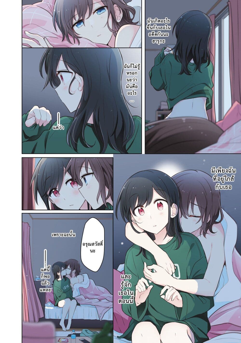 Kimi ni Tsumugu Bouhaku page 16