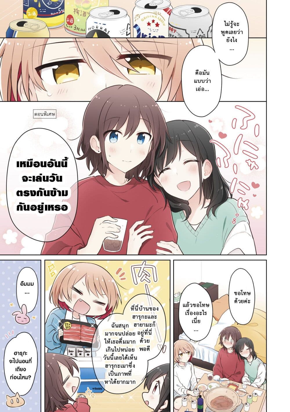 Kimi ni Tsumugu Bouhaku page 1