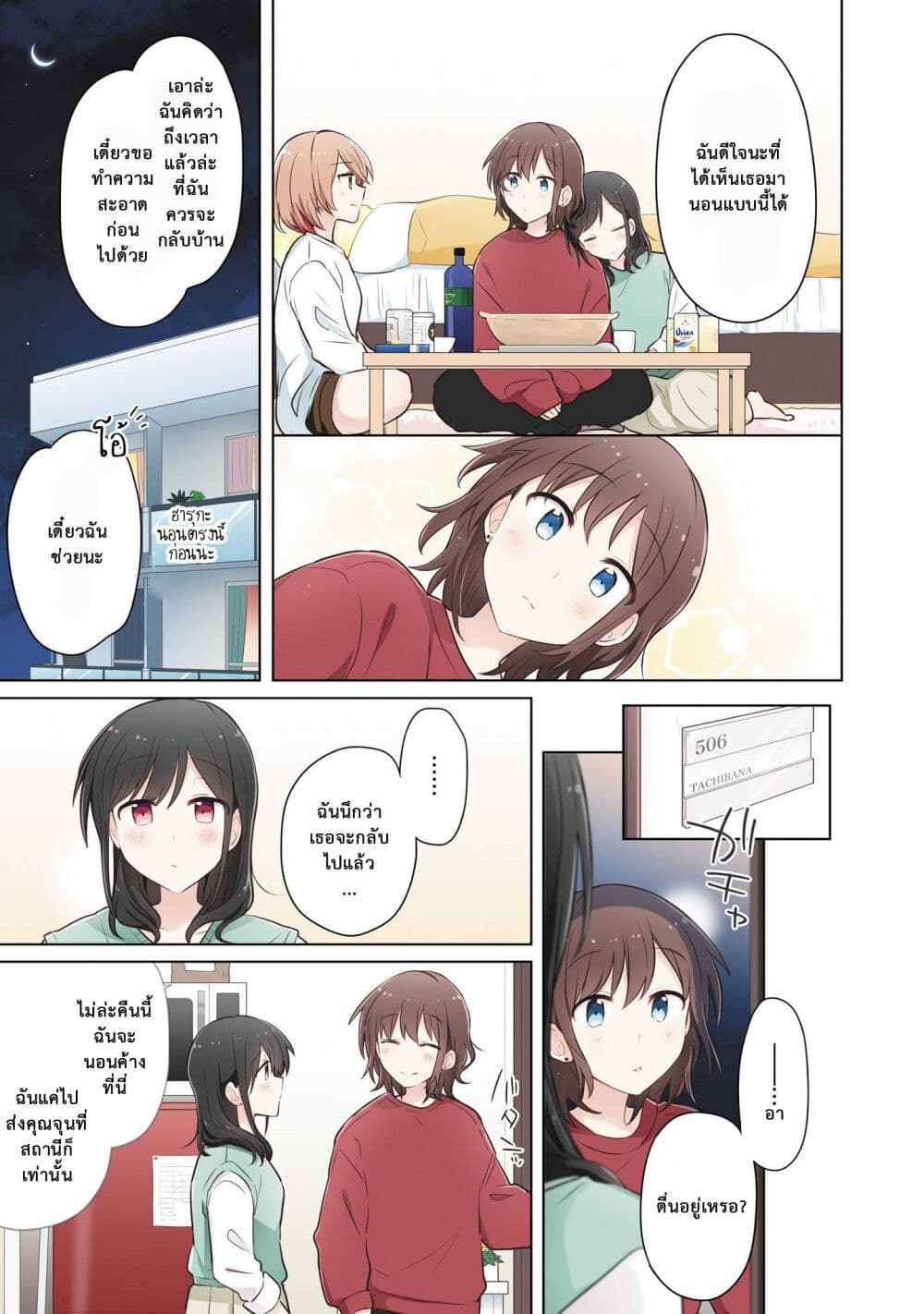 Kimi ni Tsumugu Bouhaku page 3