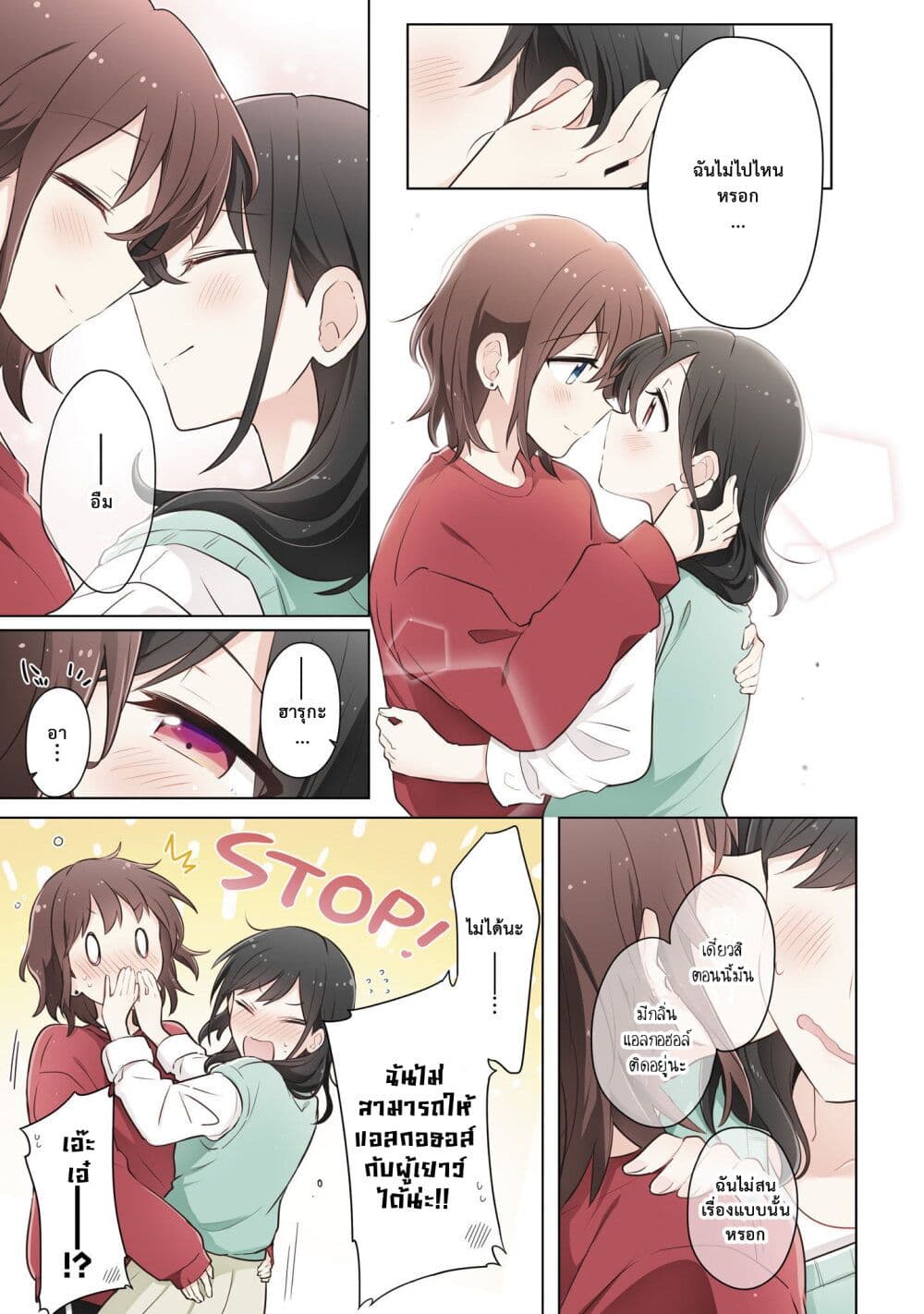 Kimi ni Tsumugu Bouhaku page 5