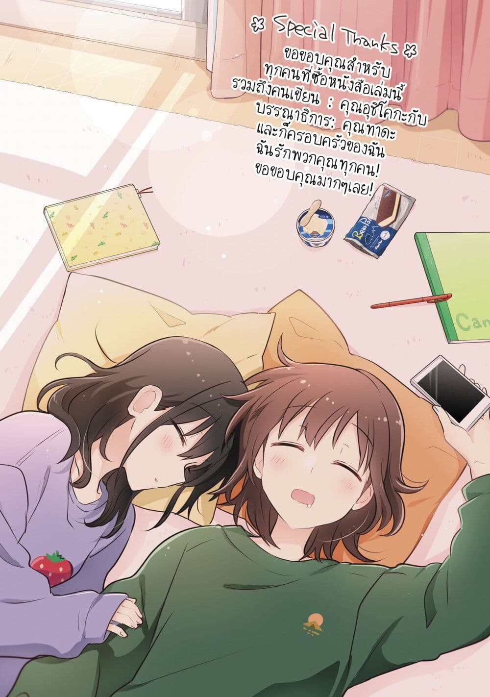 Kimi ni Tsumugu Bouhaku page 6