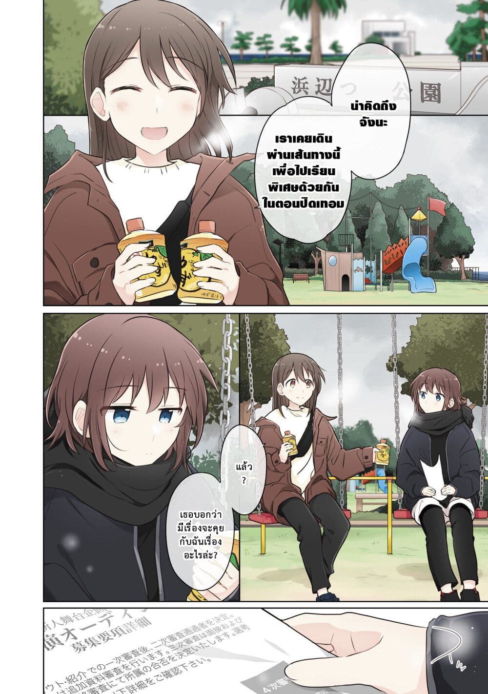 Kimi ni Tsumugu Bouhaku page 2