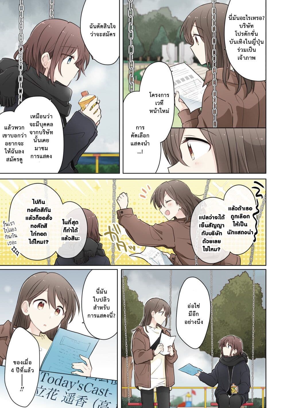 Kimi ni Tsumugu Bouhaku page 3