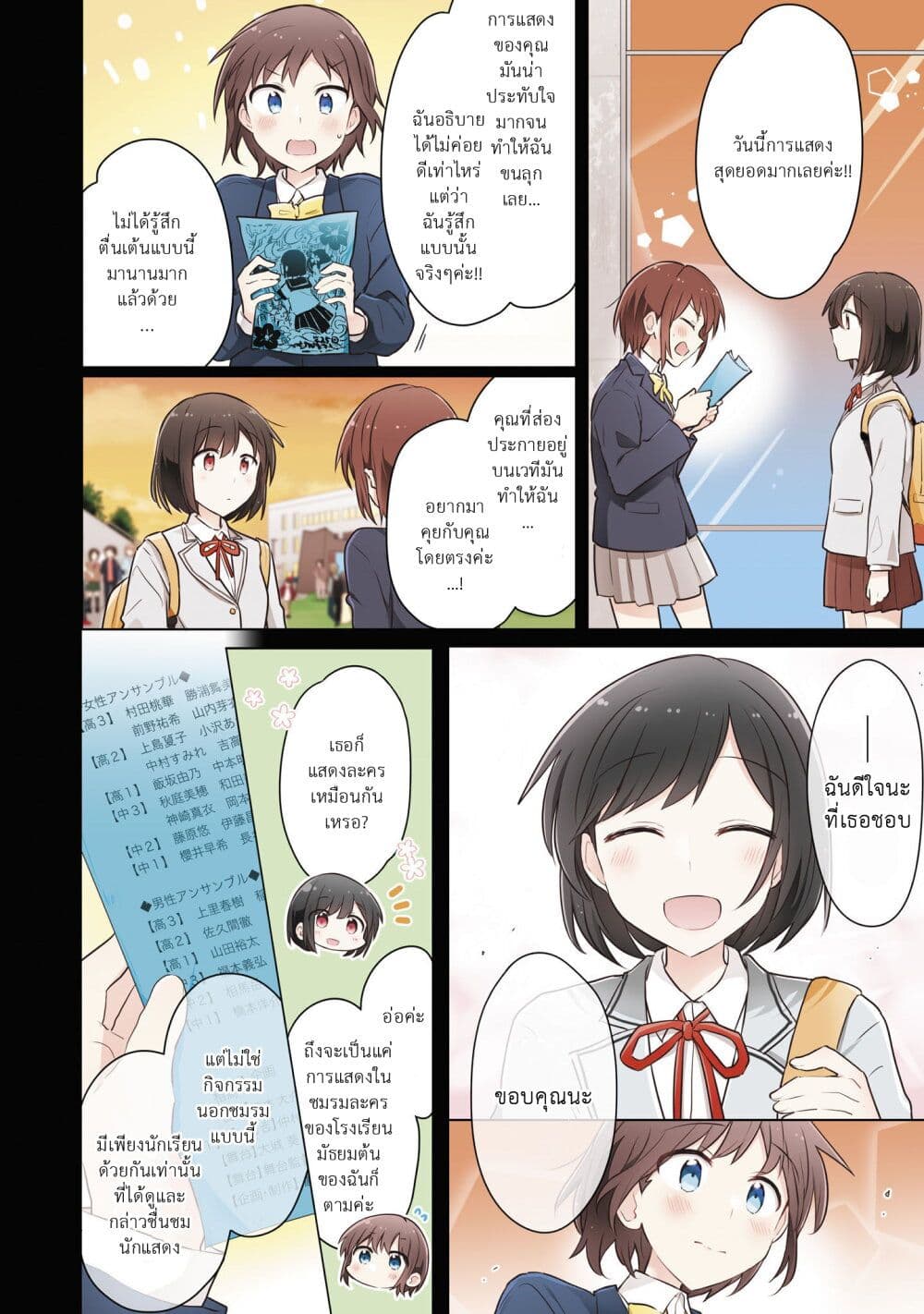 Kimi ni Tsumugu Bouhaku page 4