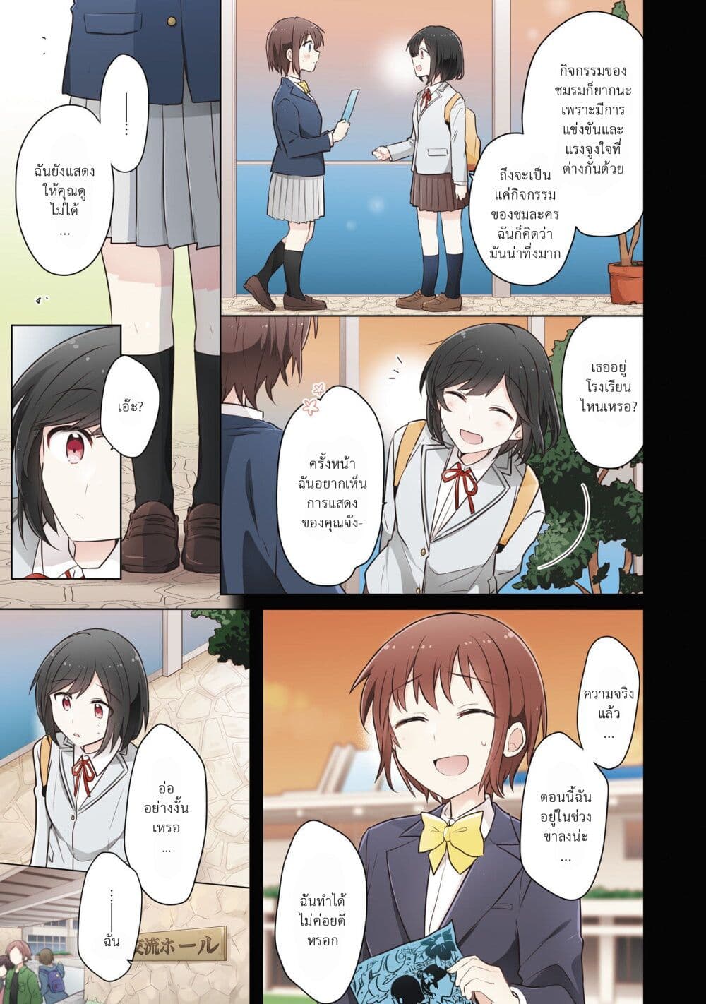 Kimi ni Tsumugu Bouhaku page 5