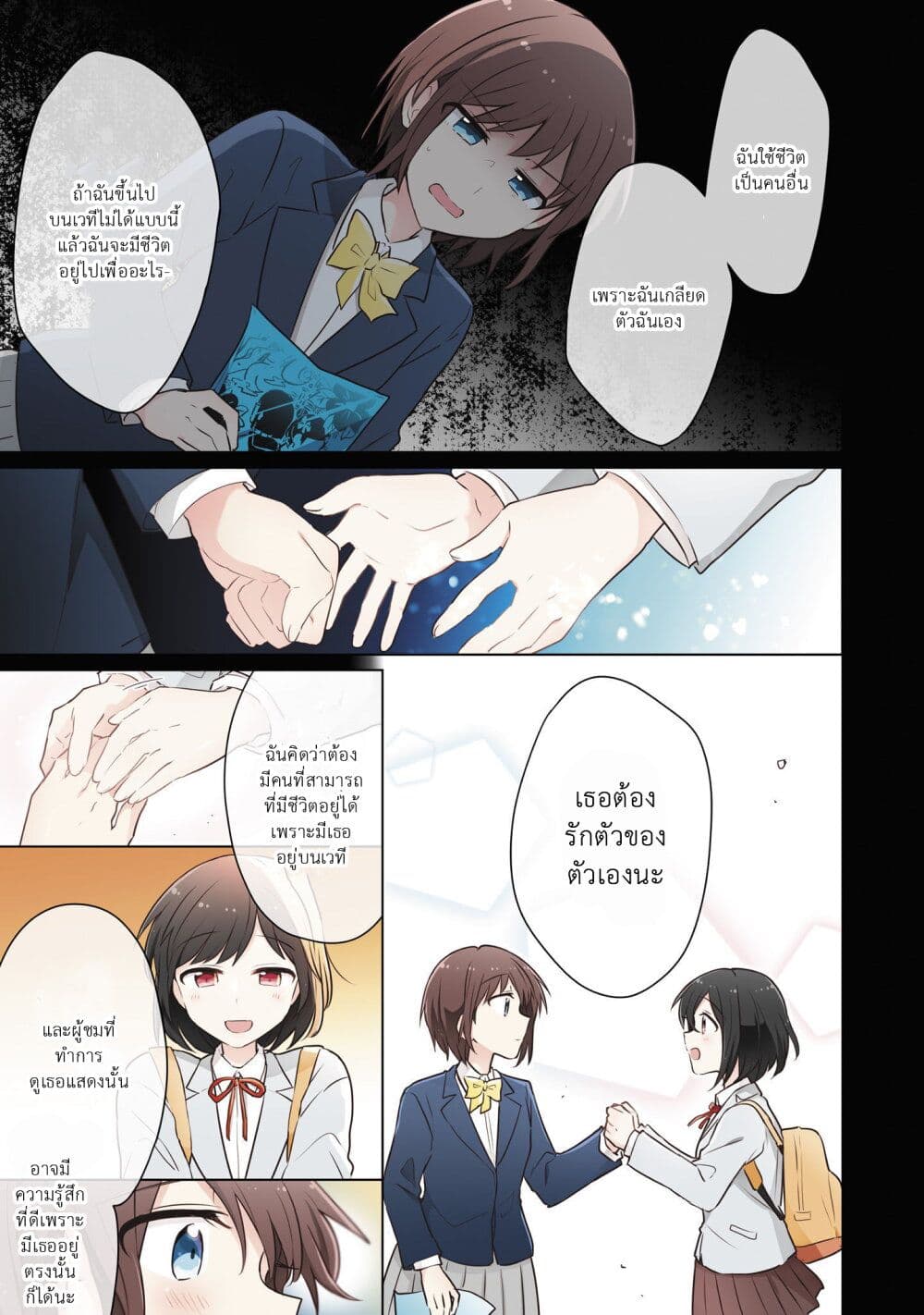 Kimi ni Tsumugu Bouhaku page 7