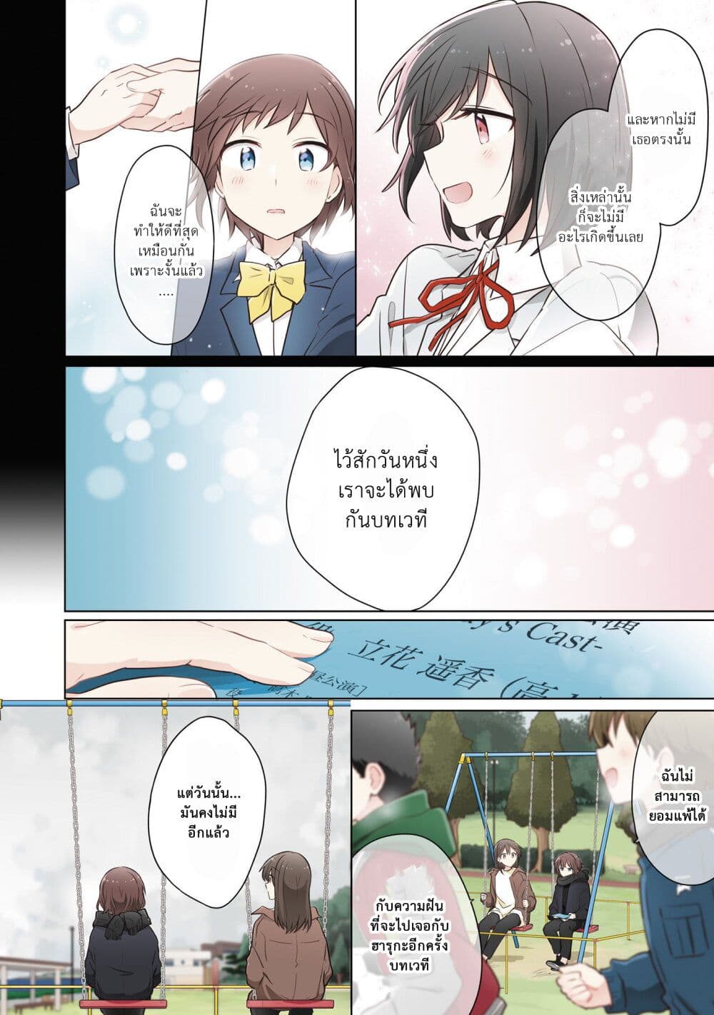 Kimi ni Tsumugu Bouhaku page 8