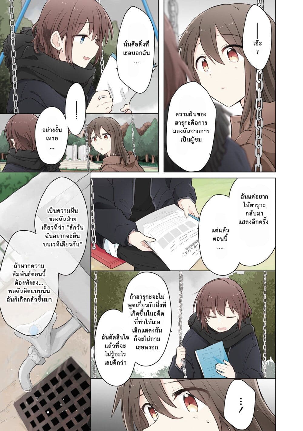 Kimi ni Tsumugu Bouhaku page 9