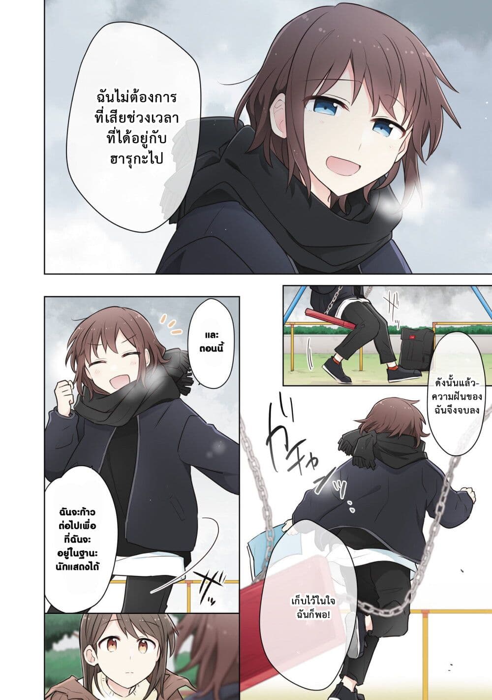 Kimi ni Tsumugu Bouhaku page 10
