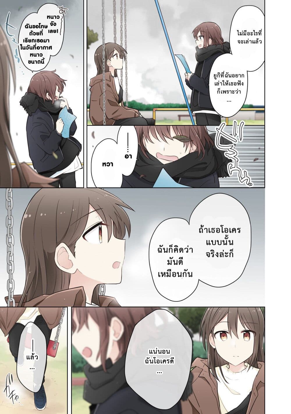 Kimi ni Tsumugu Bouhaku page 11