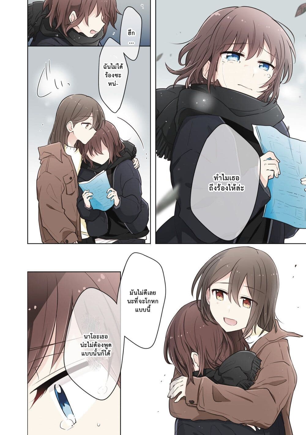 Kimi ni Tsumugu Bouhaku page 12