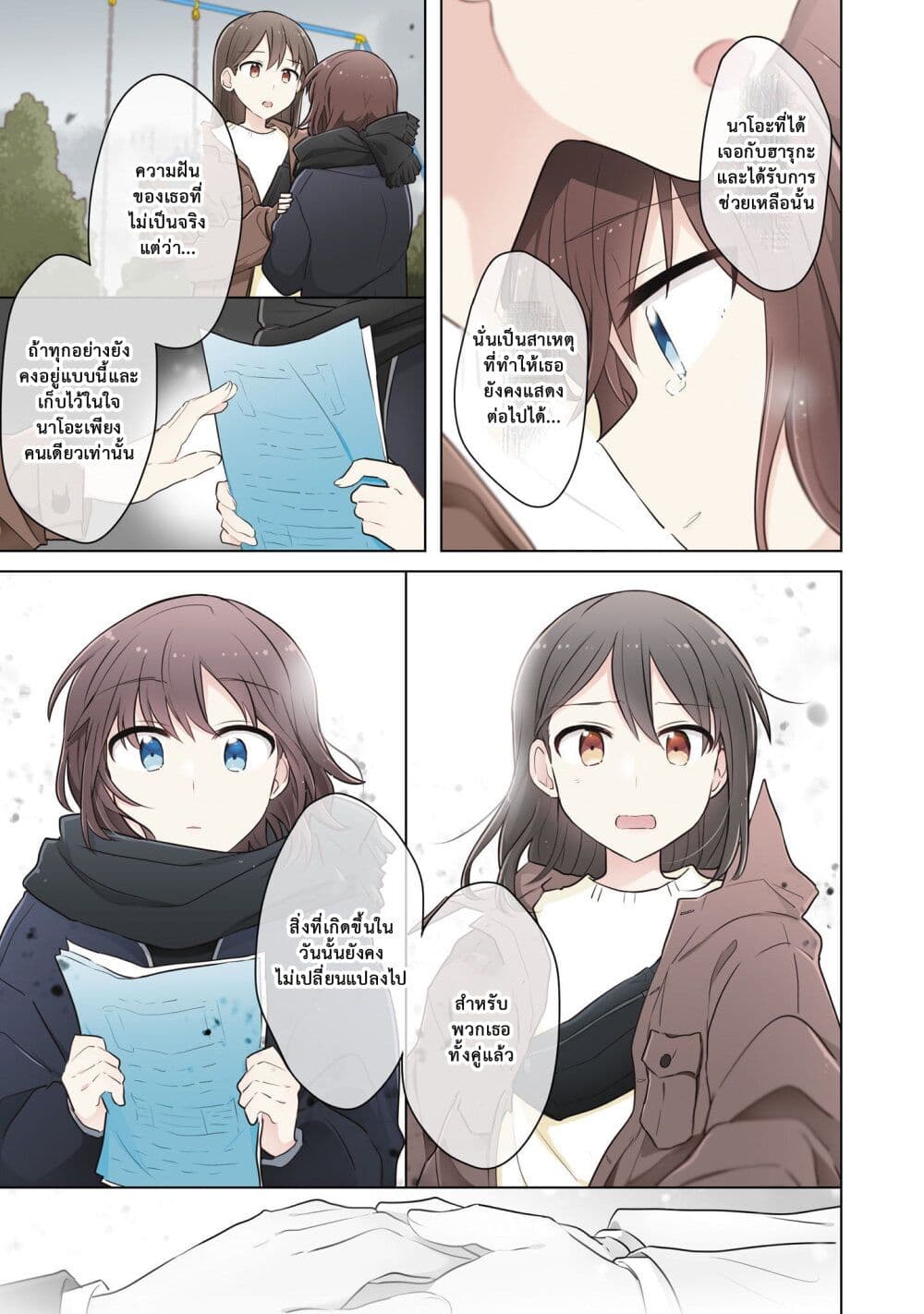 Kimi ni Tsumugu Bouhaku page 13