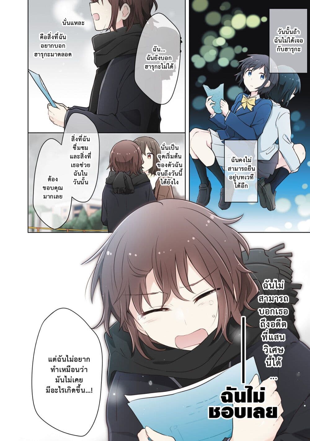 Kimi ni Tsumugu Bouhaku page 14
