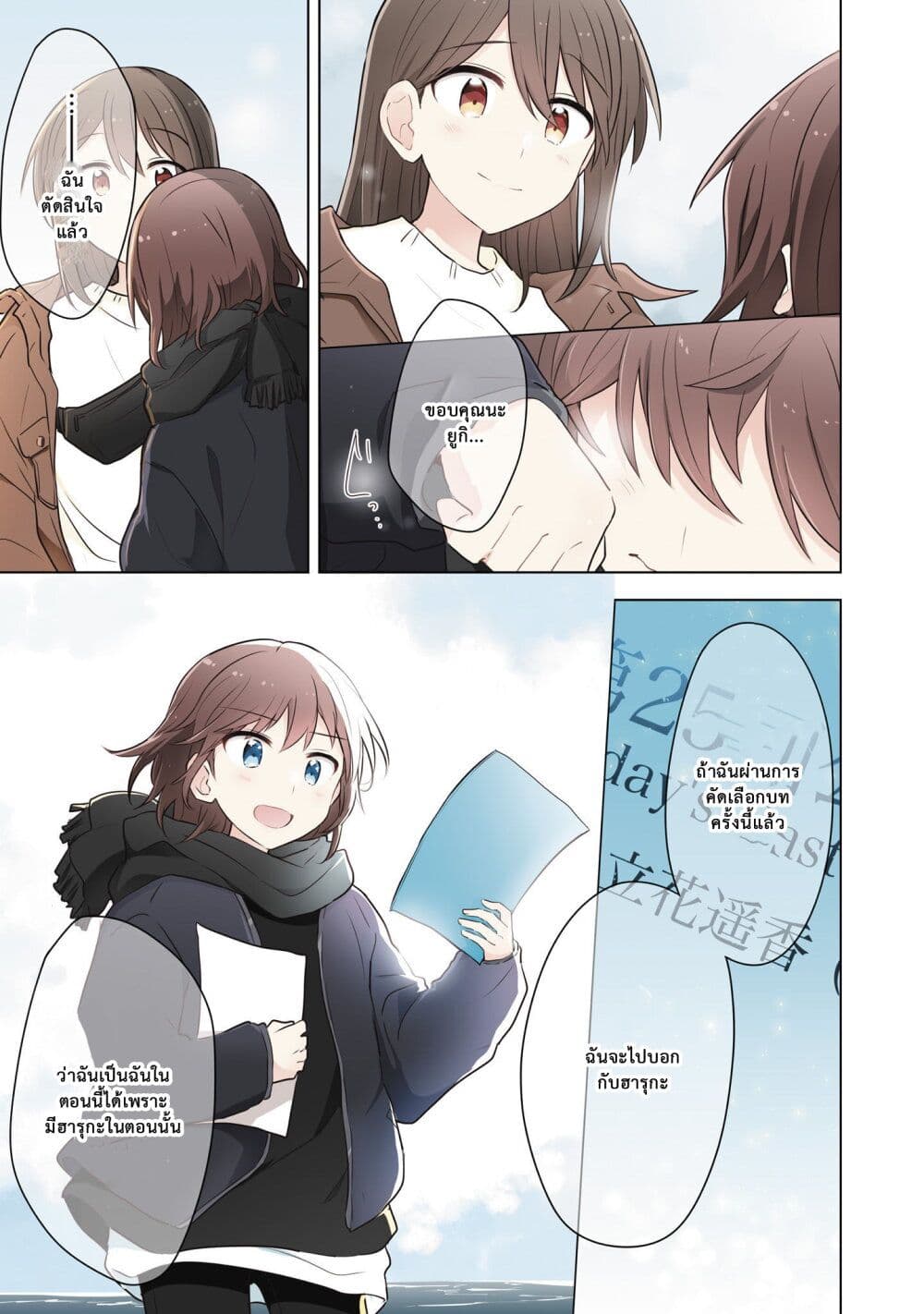Kimi ni Tsumugu Bouhaku page 15