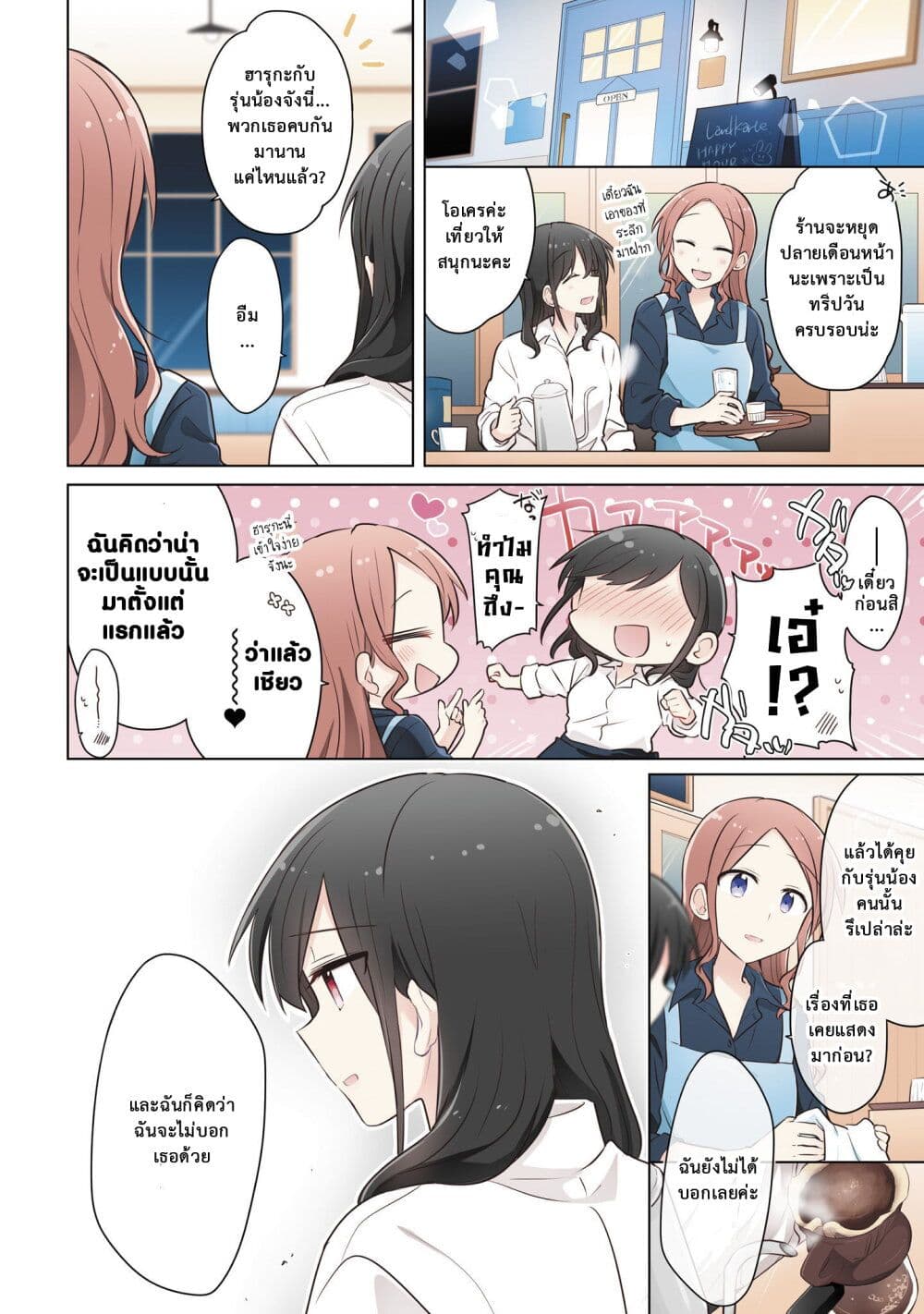Kimi ni Tsumugu Bouhaku page 16