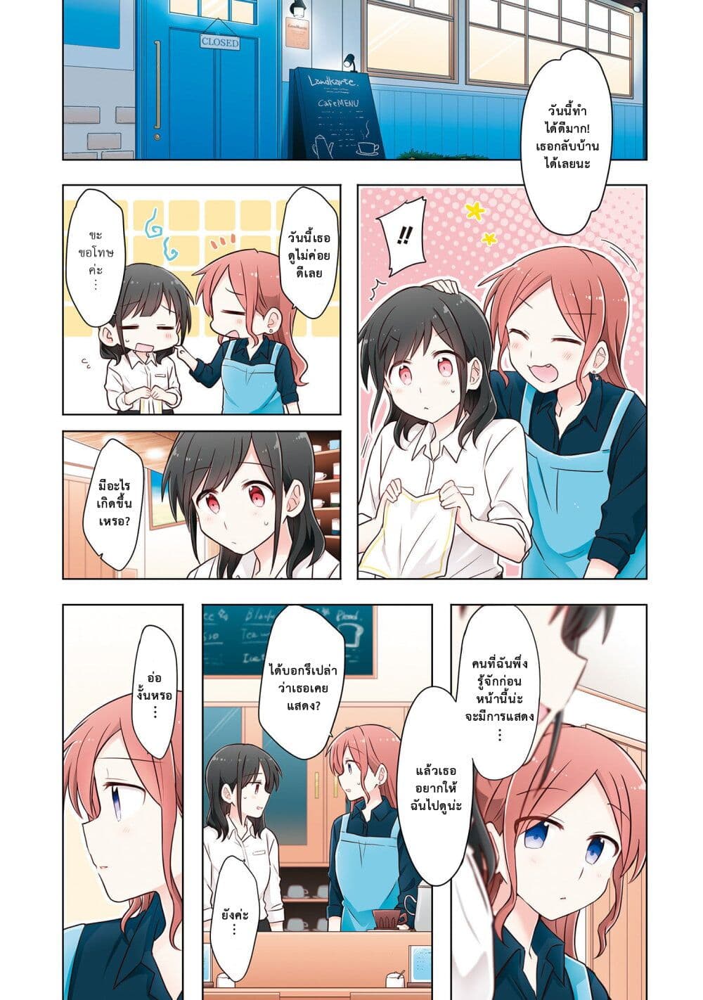 Kimi ni Tsumugu Bouhaku page 2
