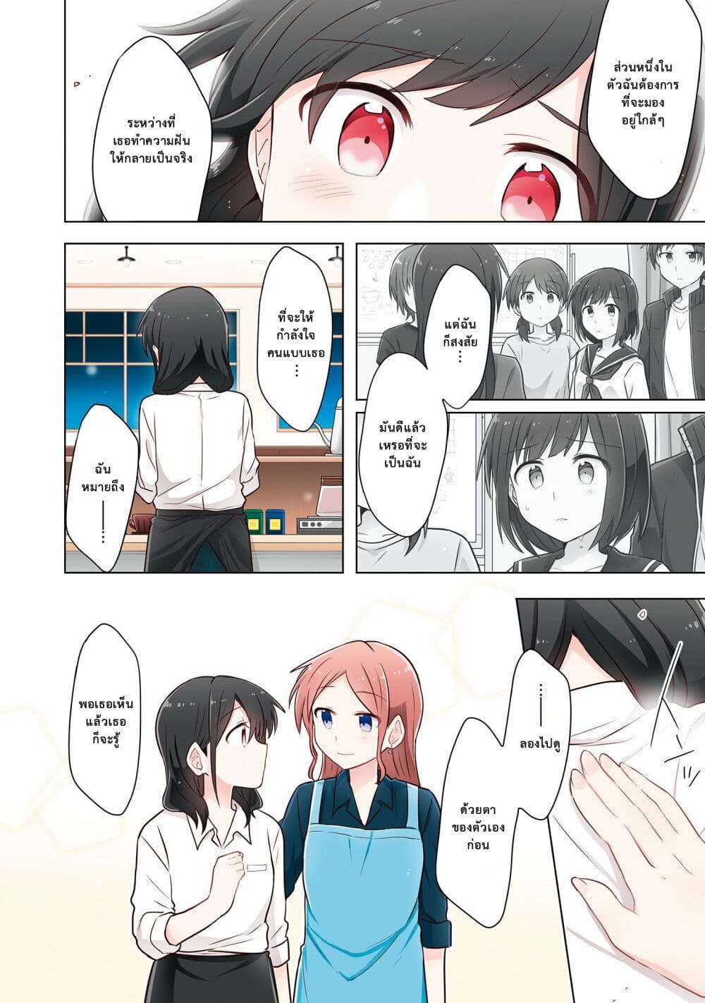 Kimi ni Tsumugu Bouhaku page 4
