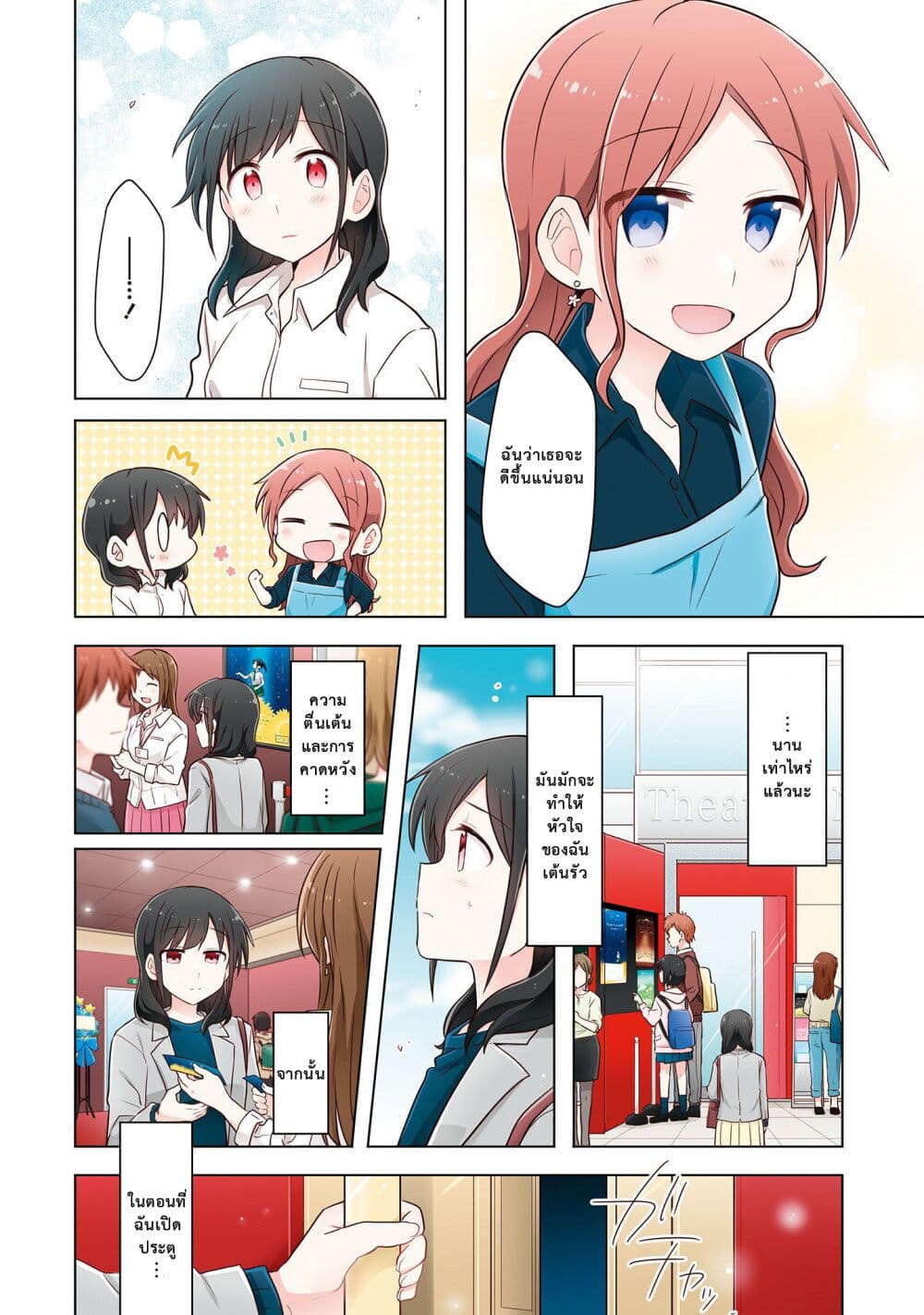 Kimi ni Tsumugu Bouhaku page 5