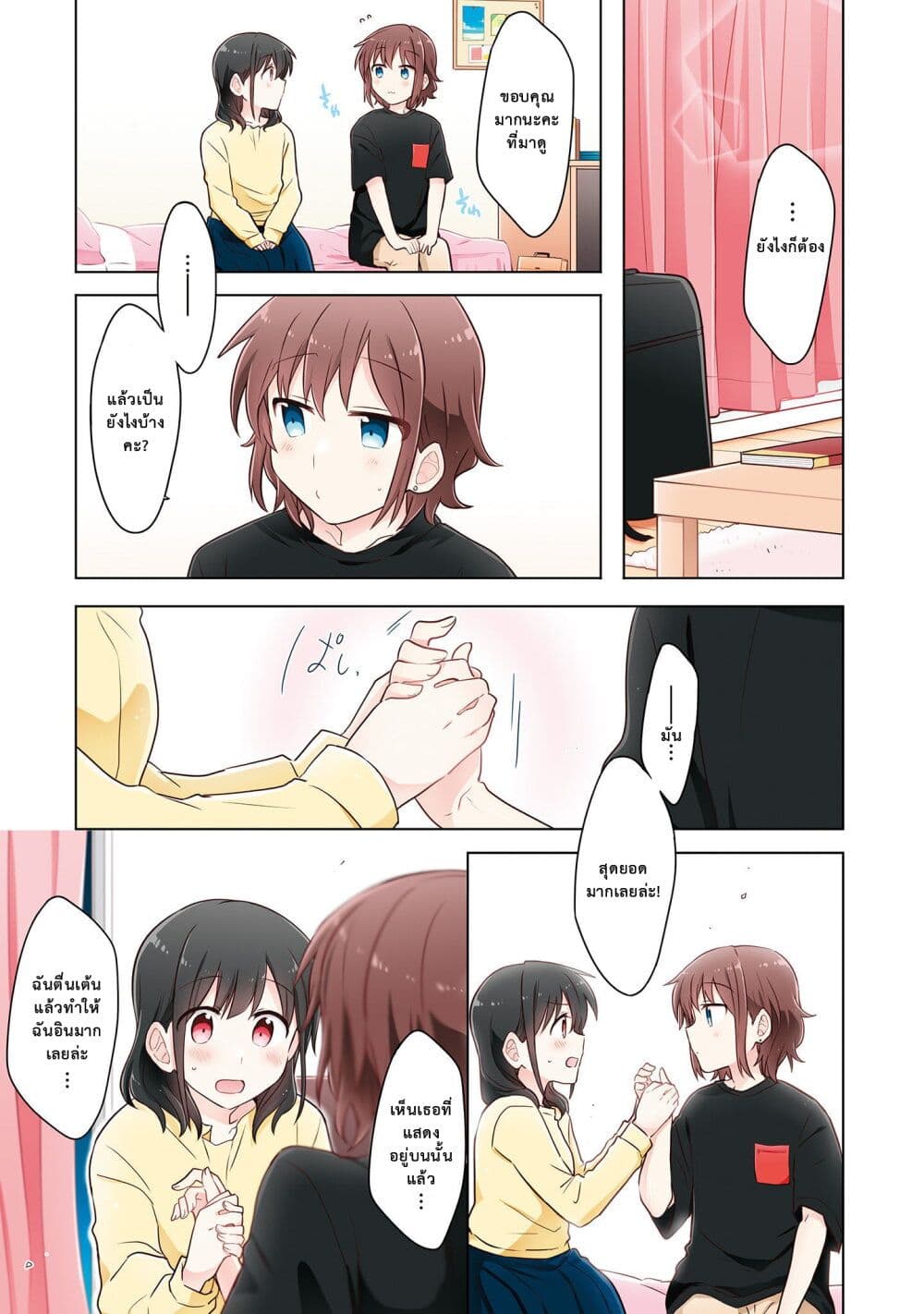 Kimi ni Tsumugu Bouhaku page 13