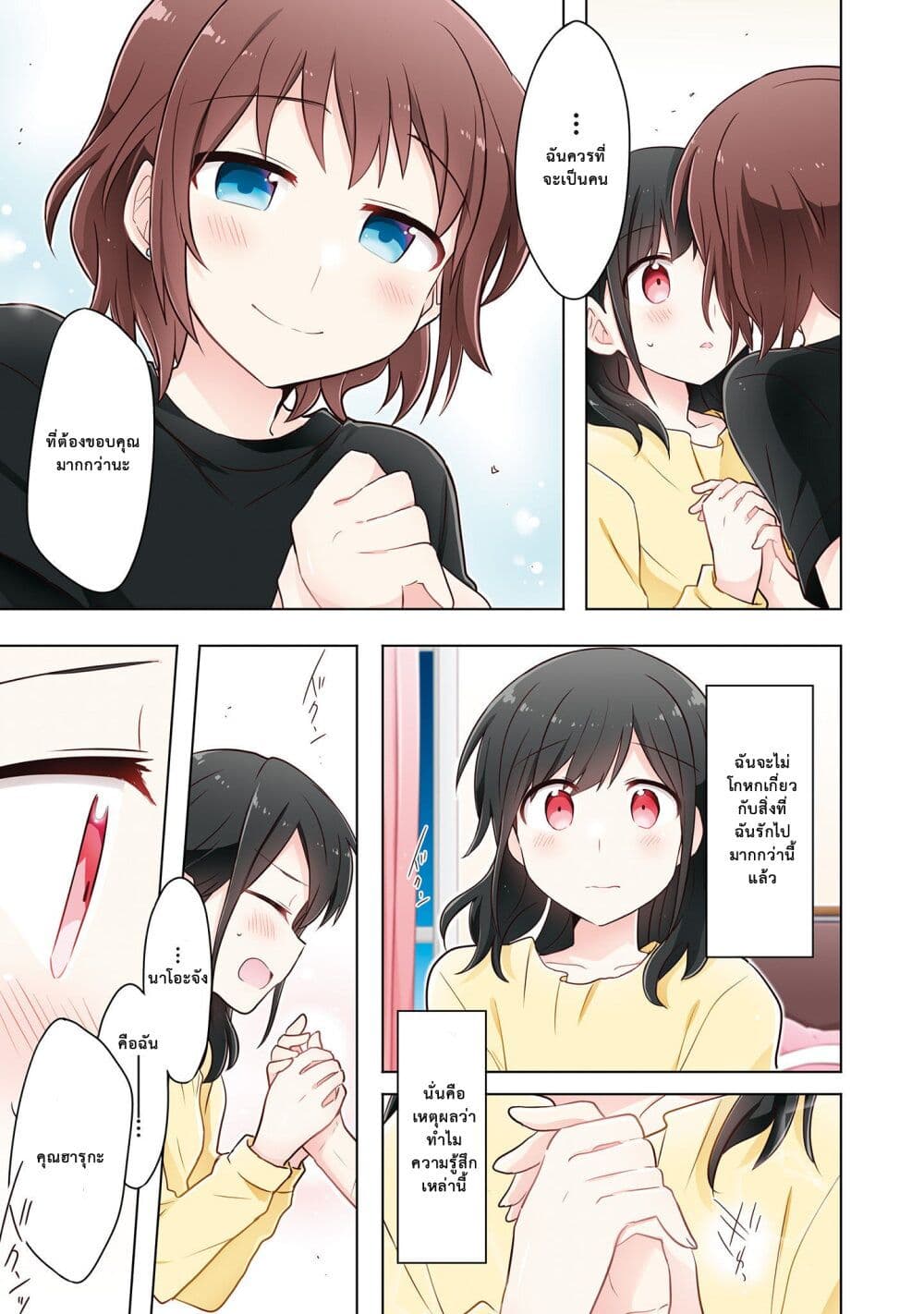 Kimi ni Tsumugu Bouhaku page 15