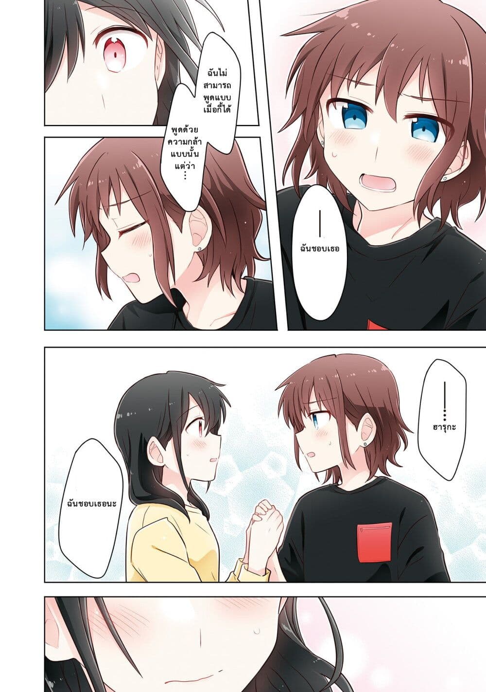 Kimi ni Tsumugu Bouhaku page 16