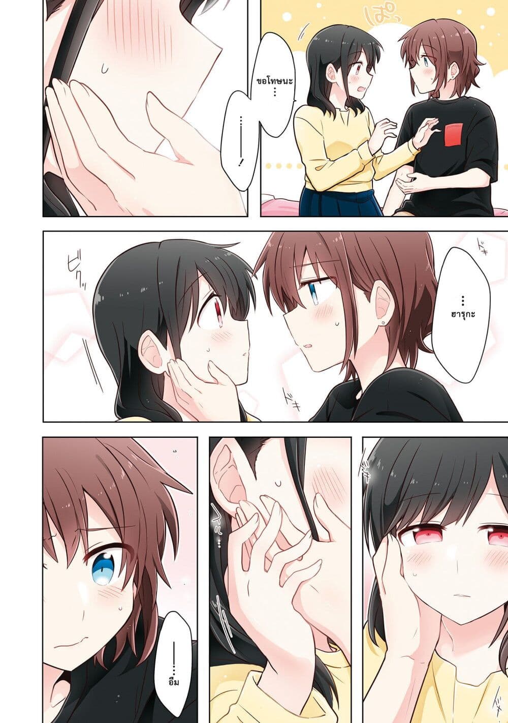 Kimi ni Tsumugu Bouhaku page 18
