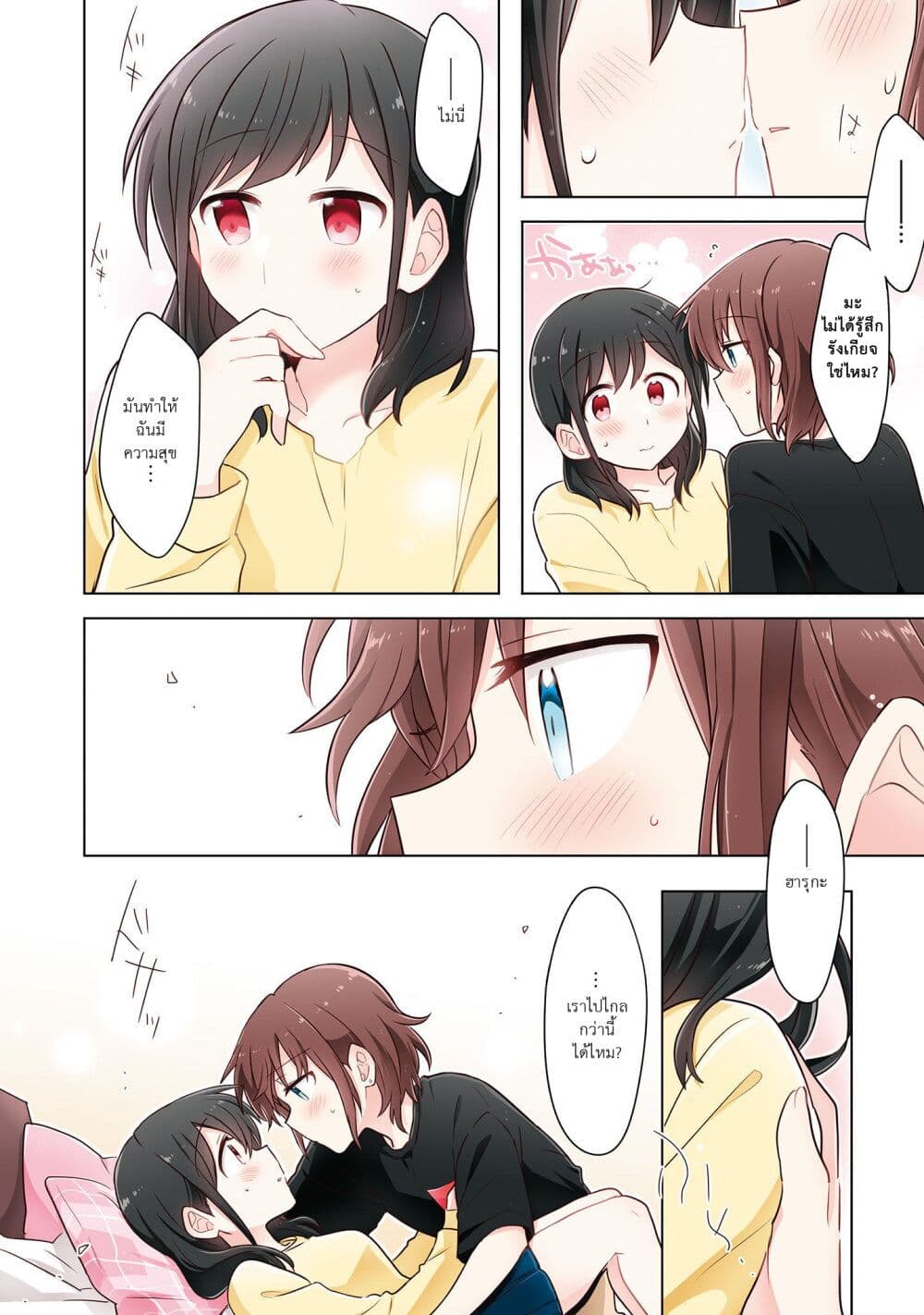 Kimi ni Tsumugu Bouhaku page 20