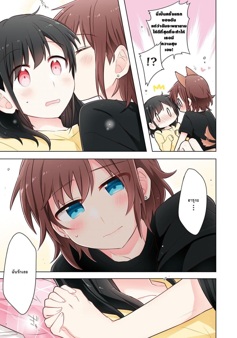 Kimi ni Tsumugu Bouhaku page 21