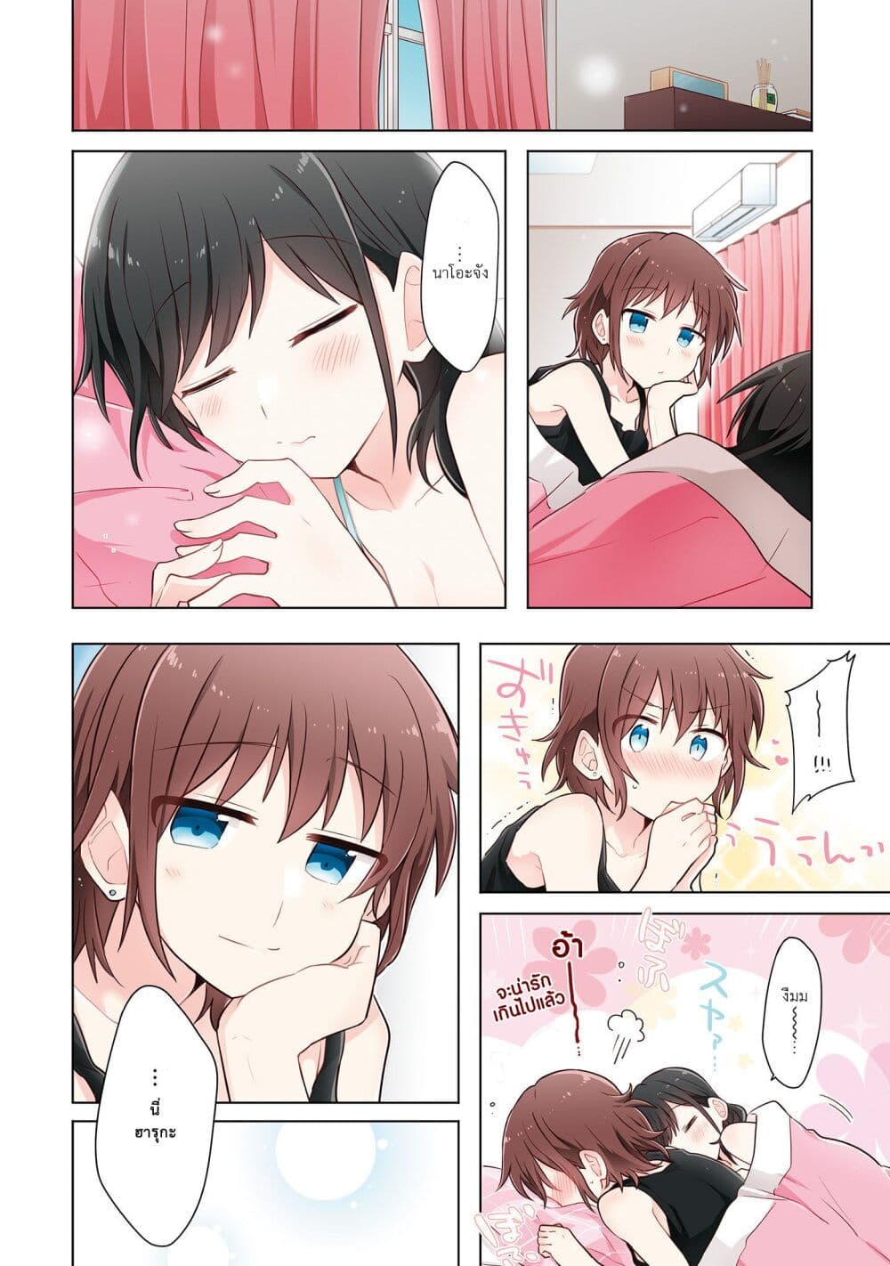 Kimi ni Tsumugu Bouhaku page 22