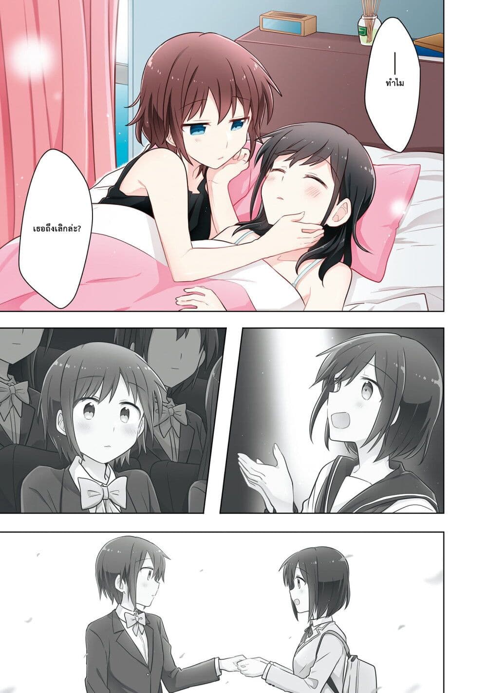 Kimi ni Tsumugu Bouhaku page 23