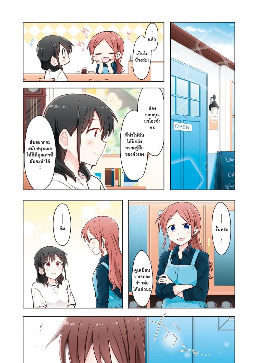 Kimi ni Tsumugu Bouhaku page 24