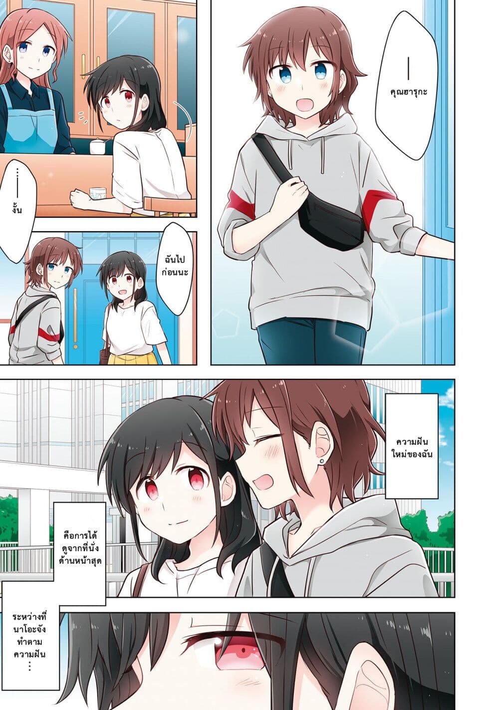 Kimi ni Tsumugu Bouhaku page 25