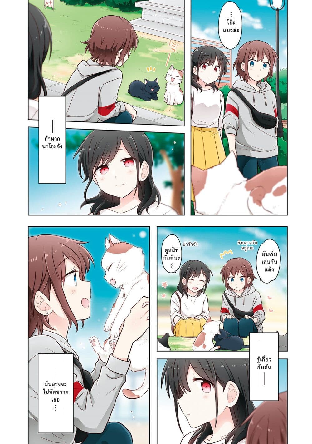 Kimi ni Tsumugu Bouhaku page 26