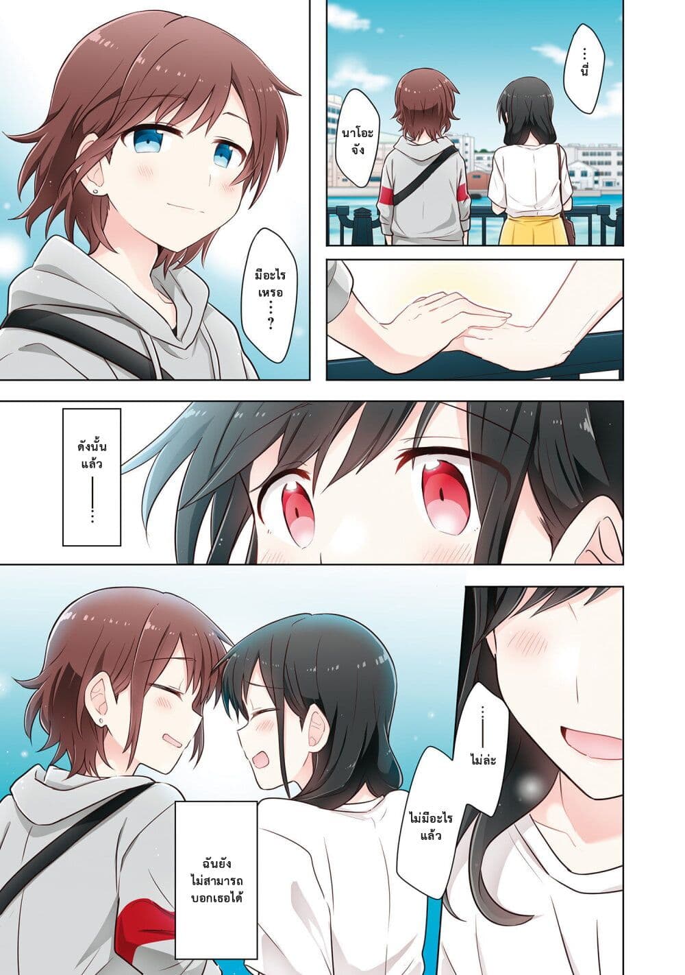 Kimi ni Tsumugu Bouhaku page 27