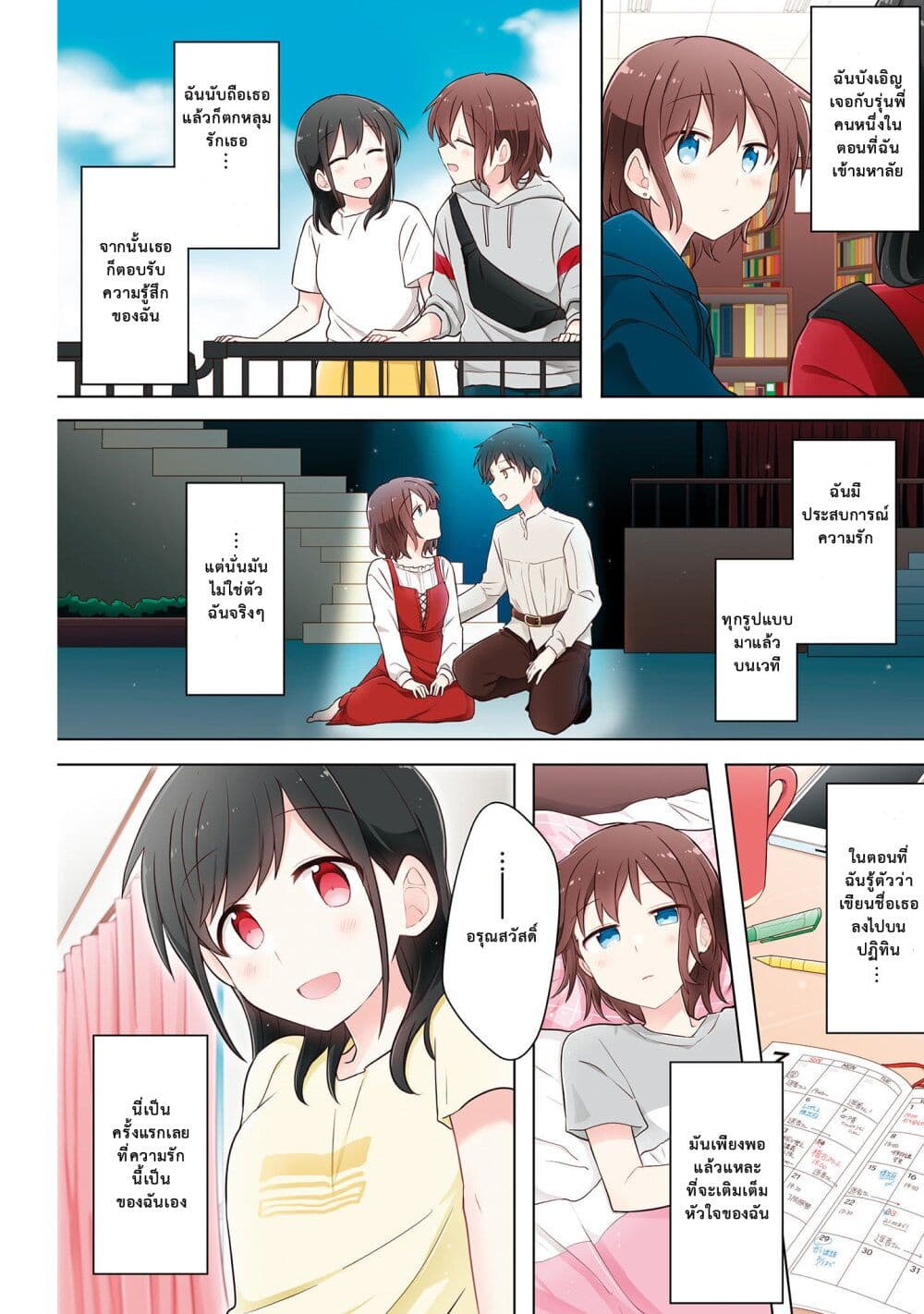 Kimi ni Tsumugu Bouhaku page 2