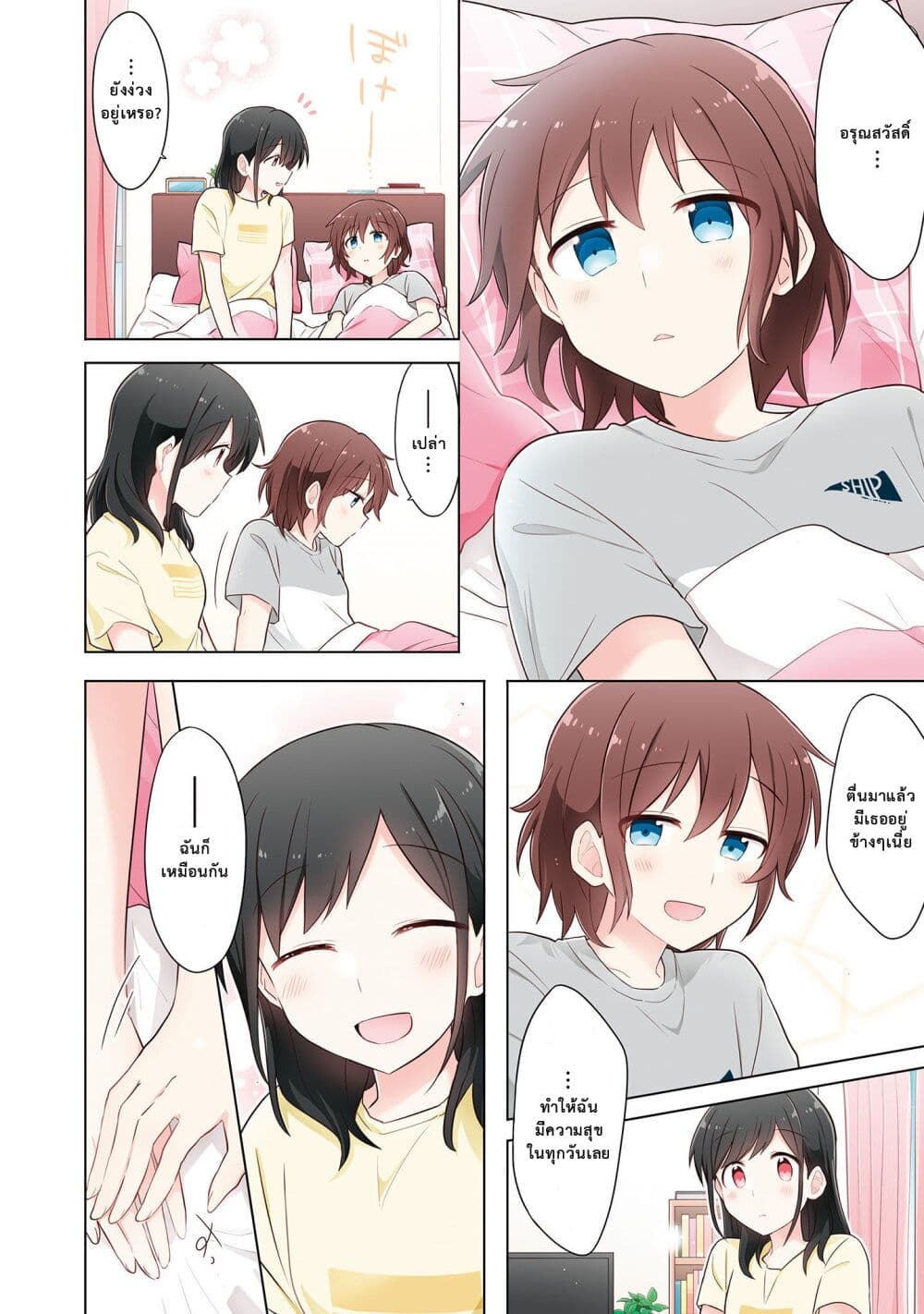 Kimi ni Tsumugu Bouhaku page 4