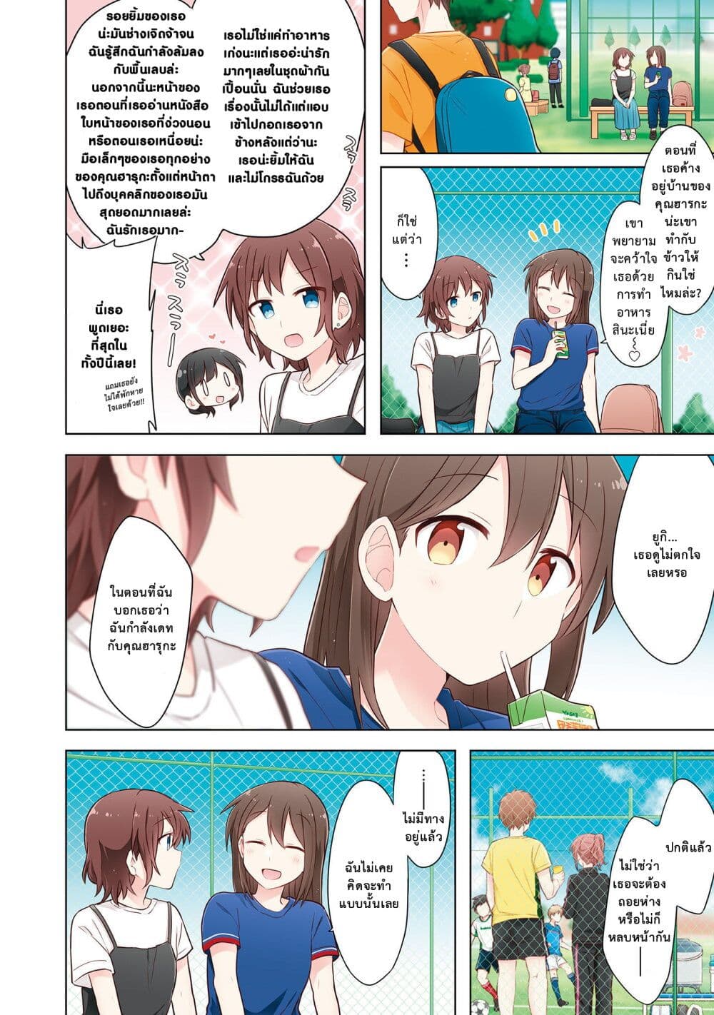 Kimi ni Tsumugu Bouhaku page 6