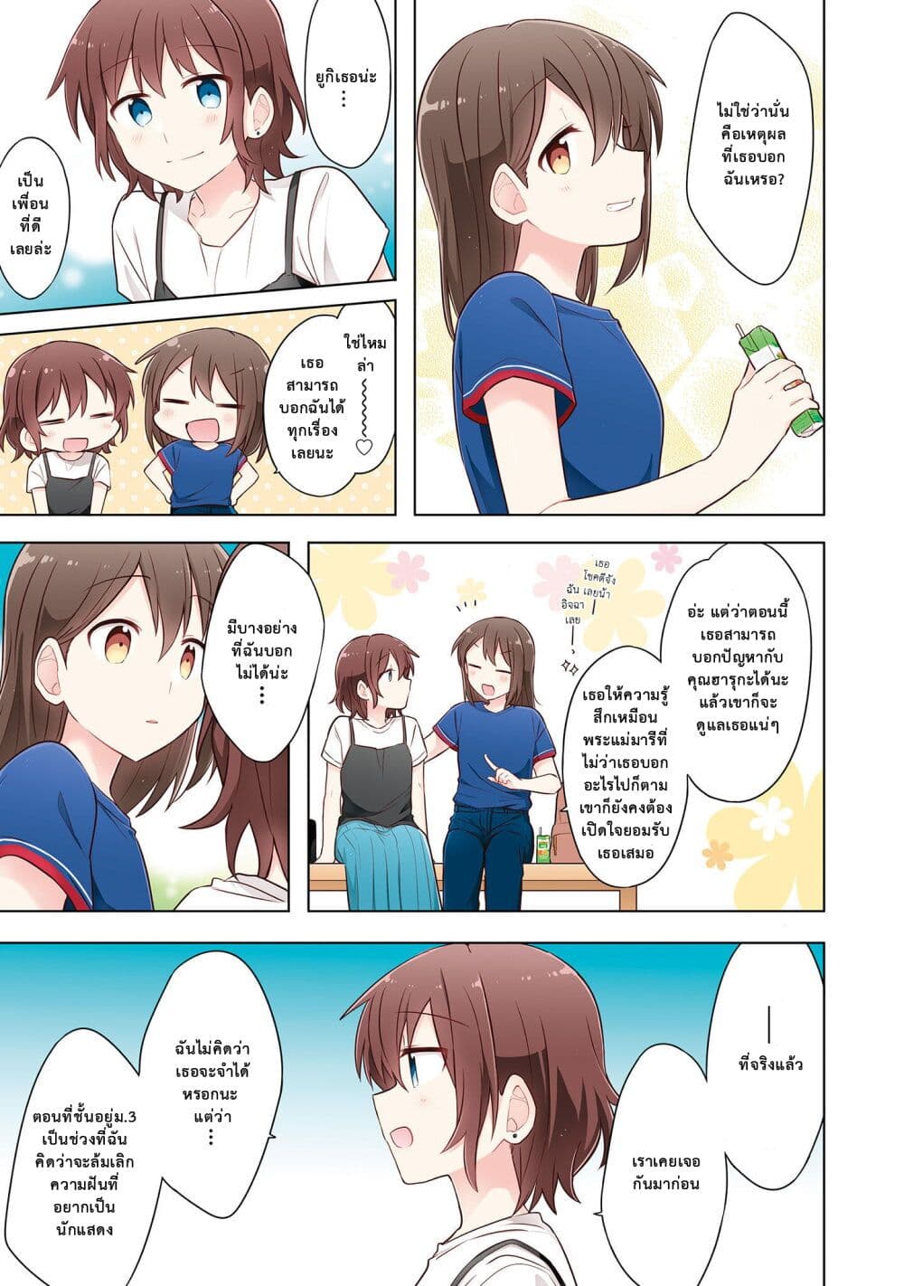 Kimi ni Tsumugu Bouhaku page 7