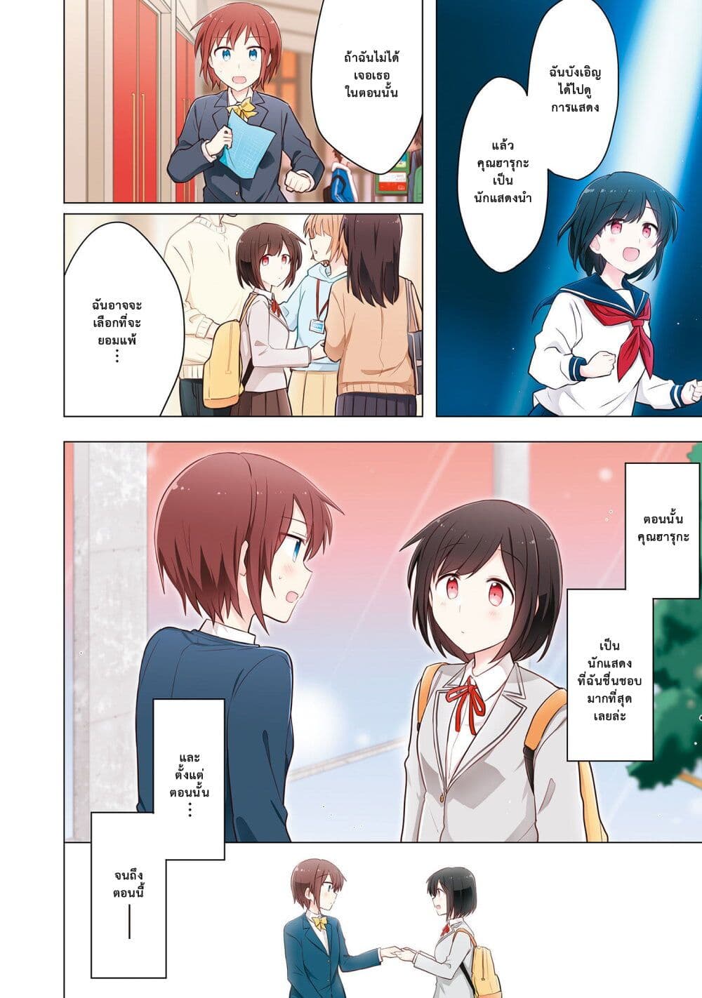 Kimi ni Tsumugu Bouhaku page 8