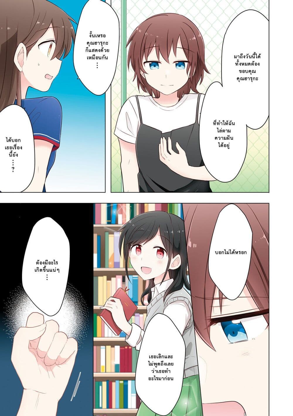 Kimi ni Tsumugu Bouhaku page 9
