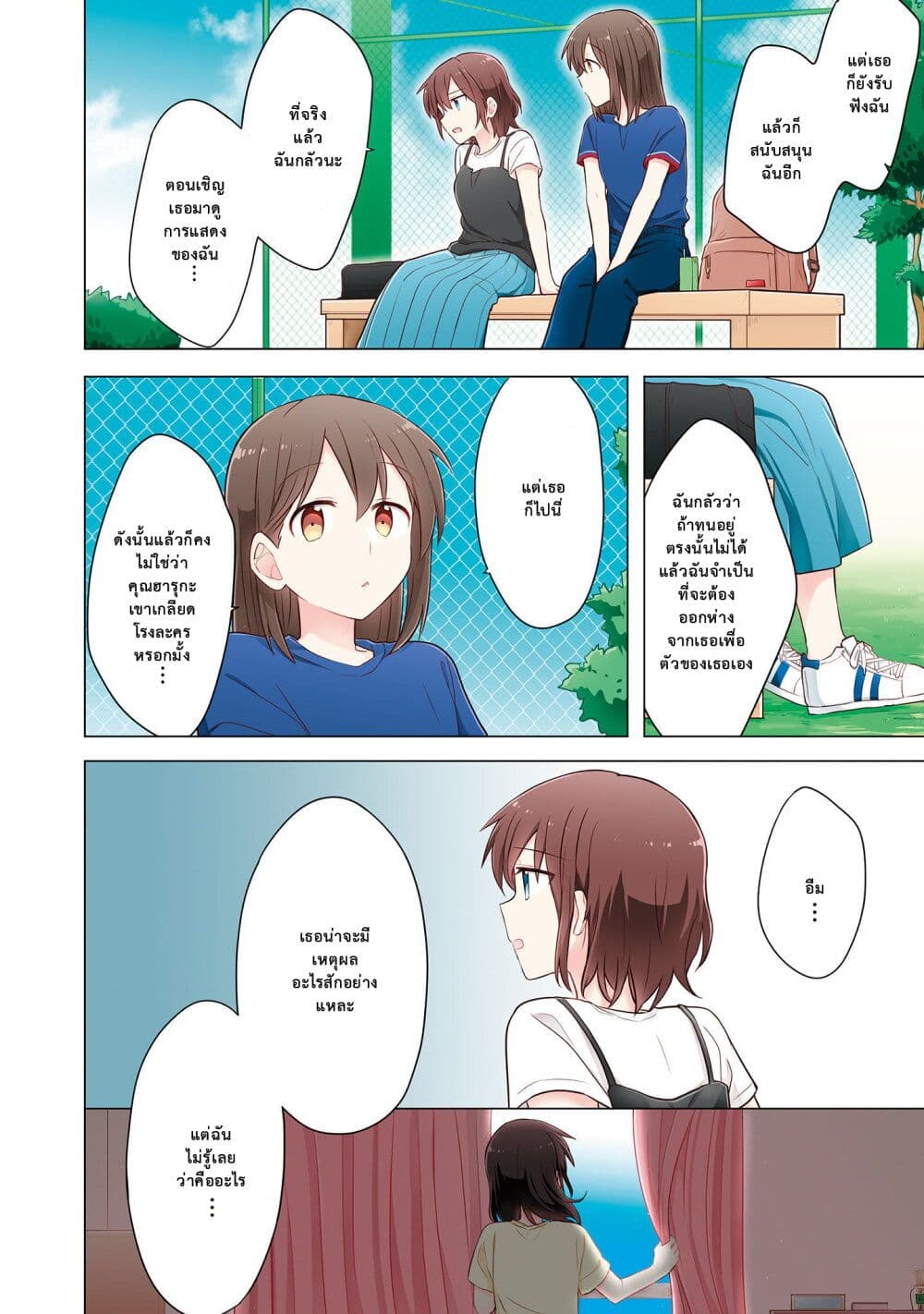 Kimi ni Tsumugu Bouhaku page 10