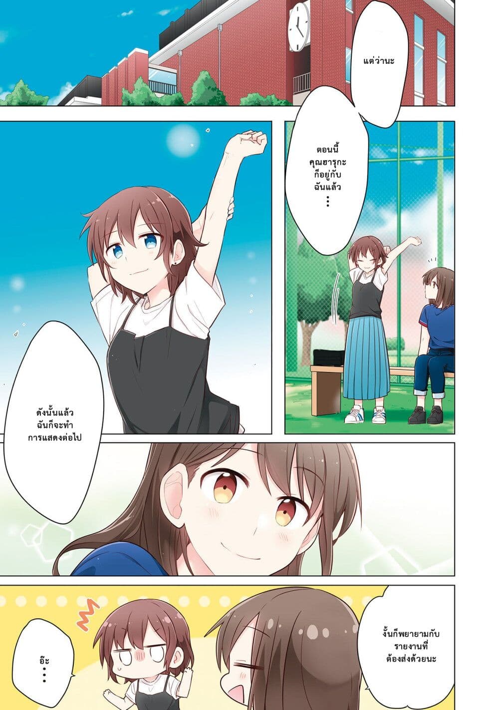 Kimi ni Tsumugu Bouhaku page 11